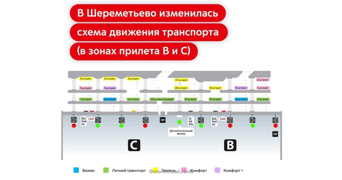 Вип терминал Шереметьево