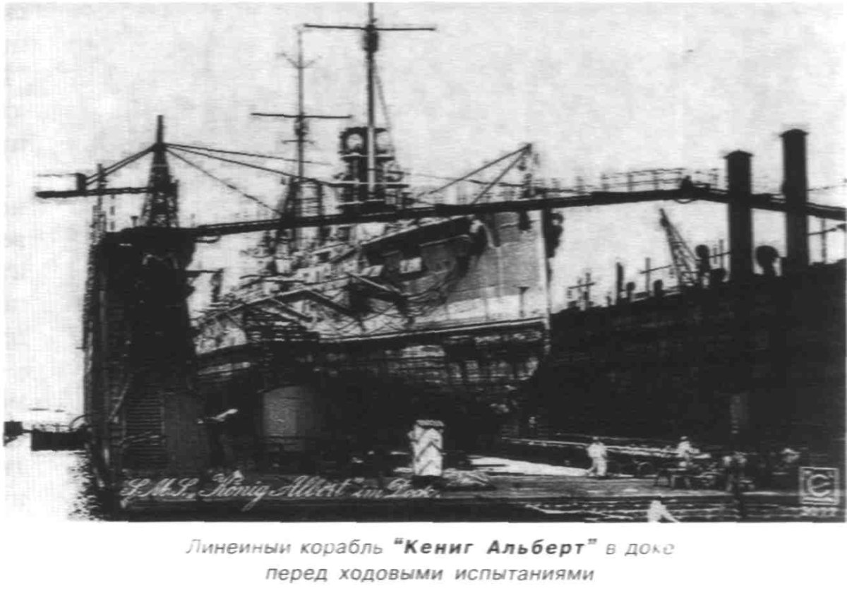 Дредноут Кениг