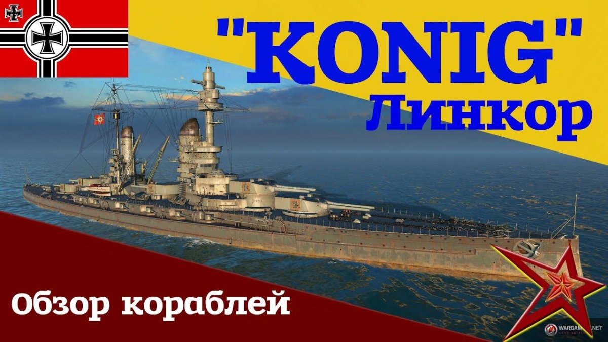 Konig Albert World of Warships