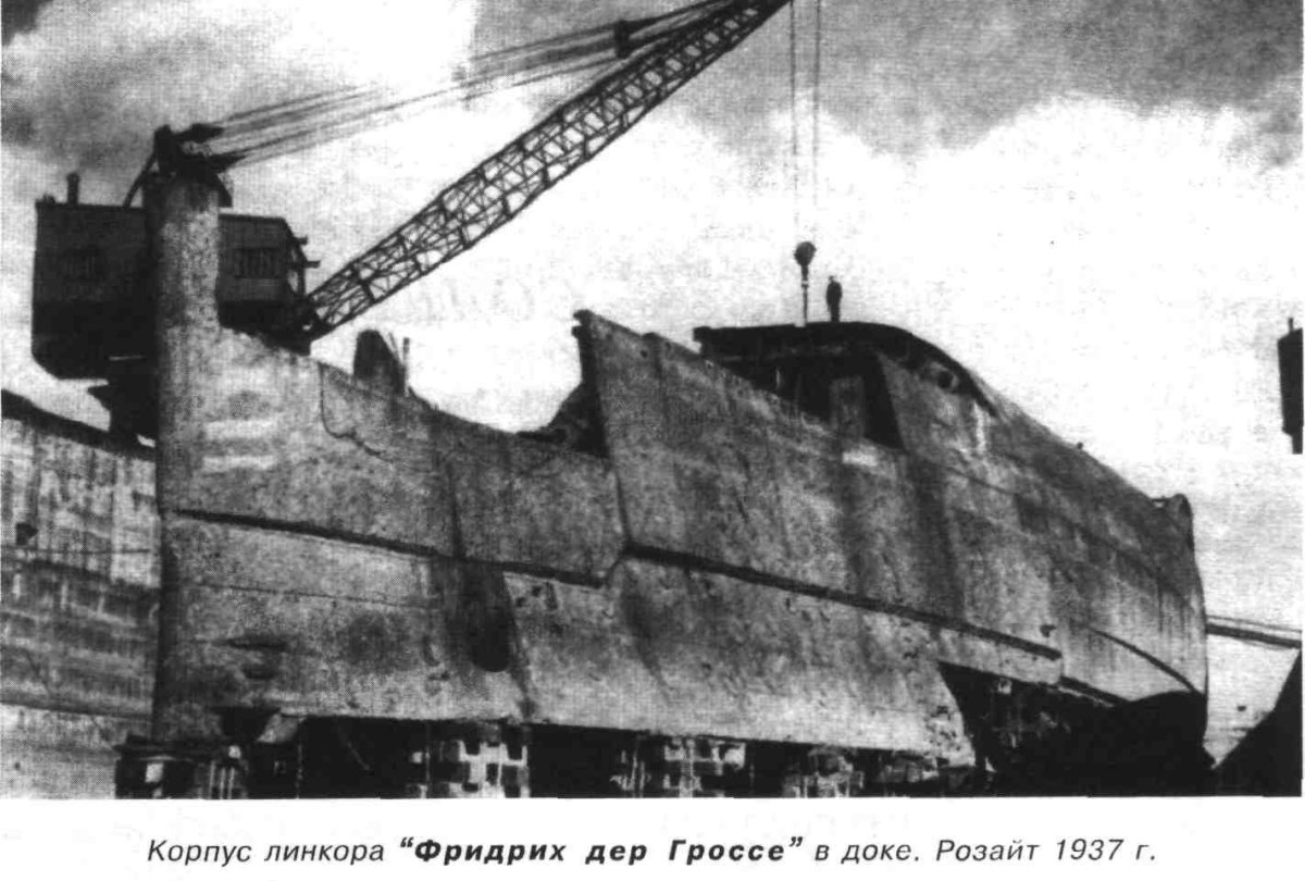 Фридрих дер Гроссе линкор