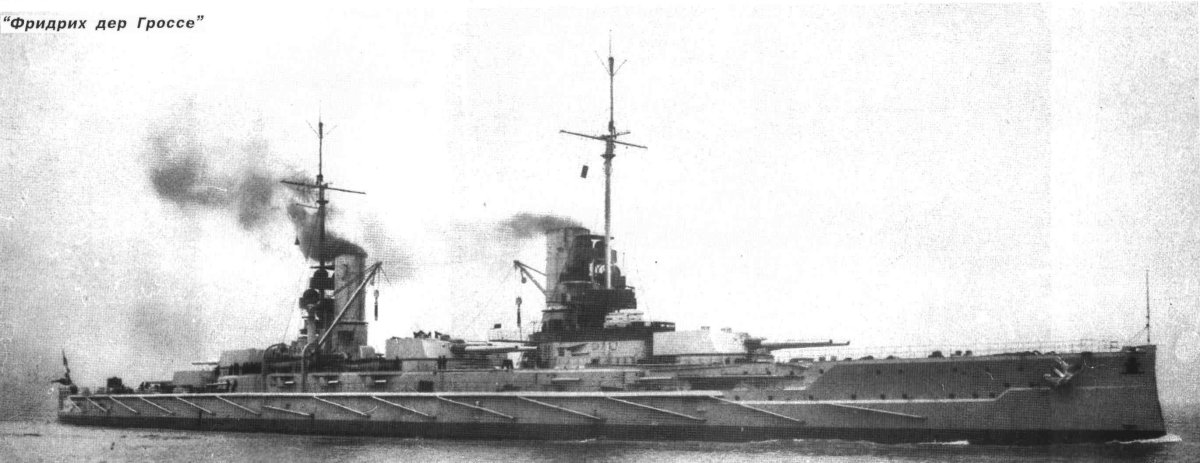Фридрих дер Гроссе линкор