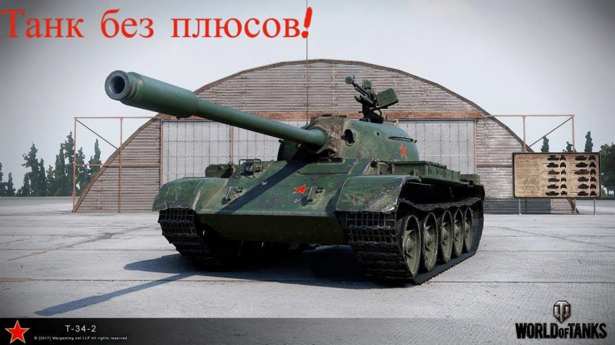 Т-34-2 китайский танк