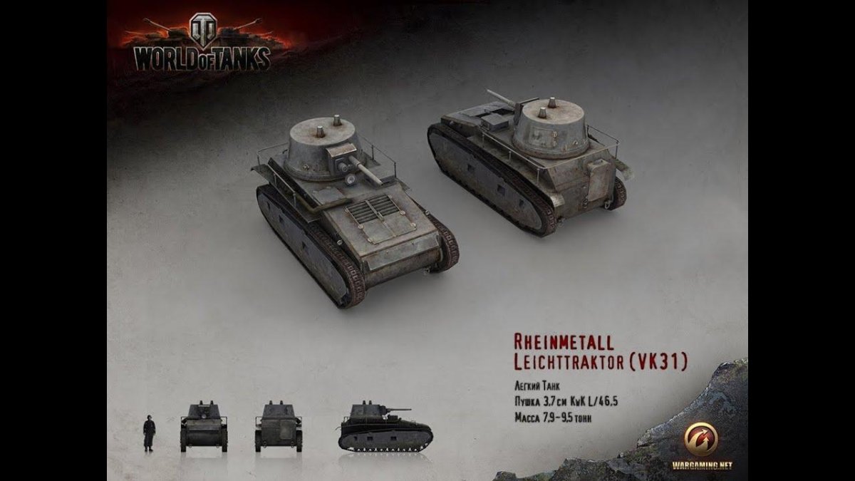 Ворлд оф танк немецкий танк 1 уровня