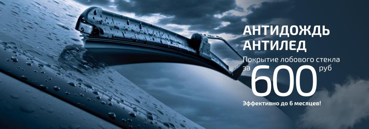 Дворники на машине