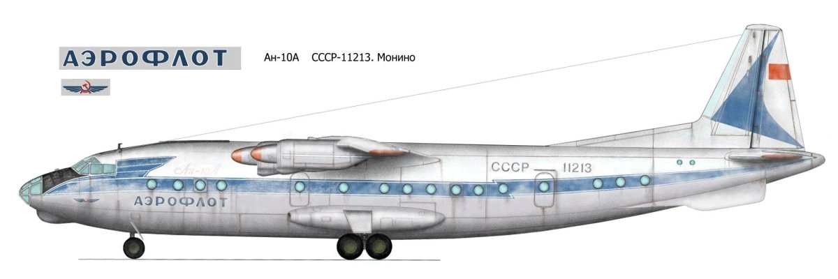 АН-10 пассажирский самолёт