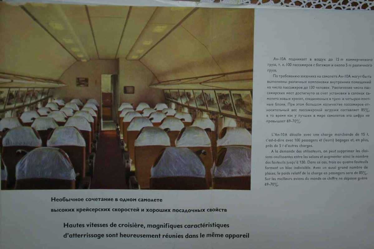 Салон самолета АН 10
