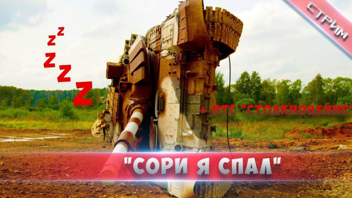 Танк перевернулся на танковом биатлоне