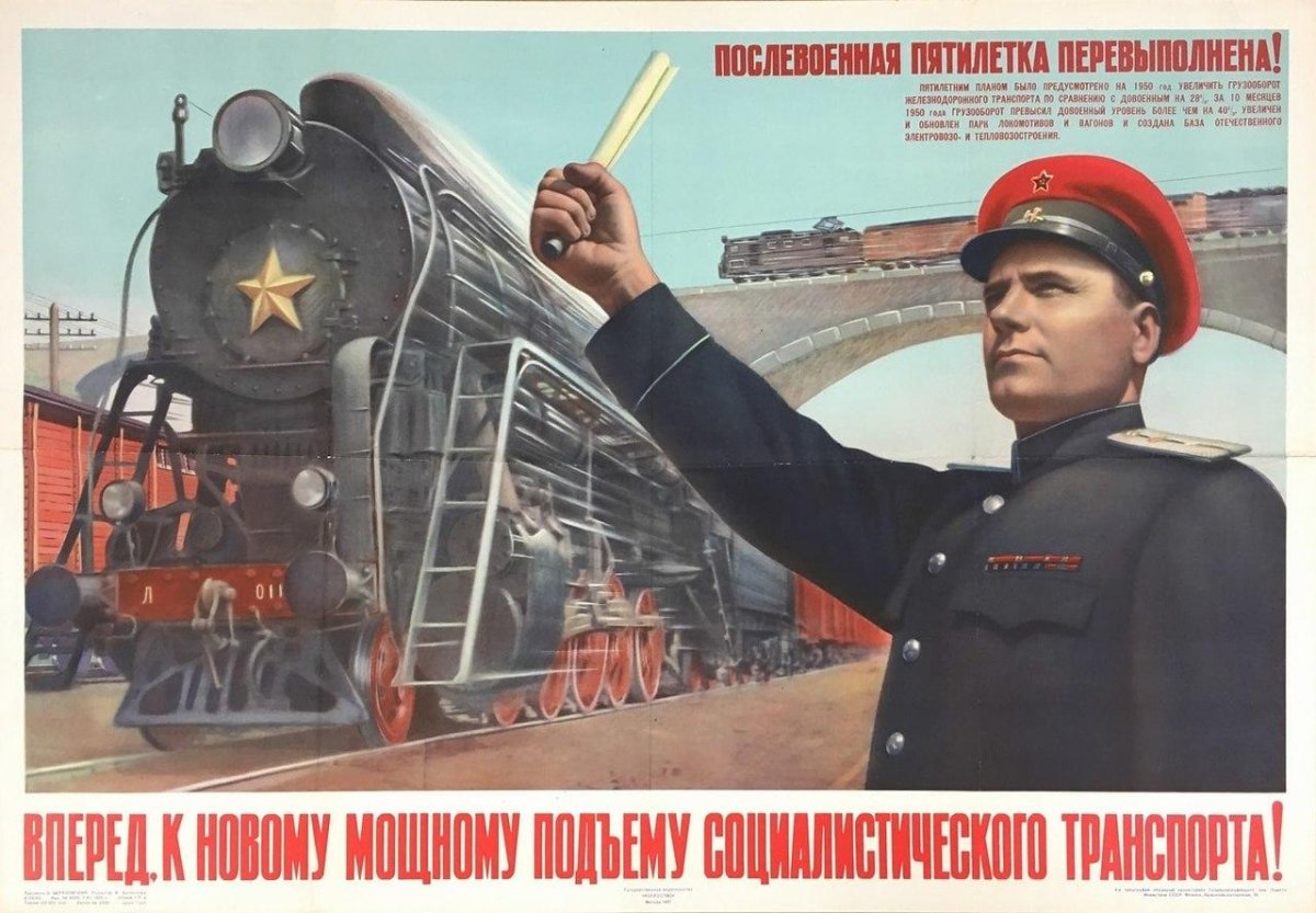 Лозунги железнодорожников