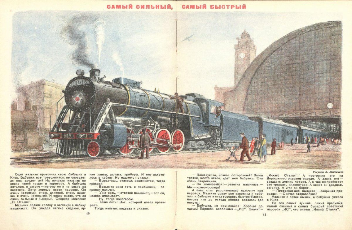 Тепловоз Иосиф Сталин