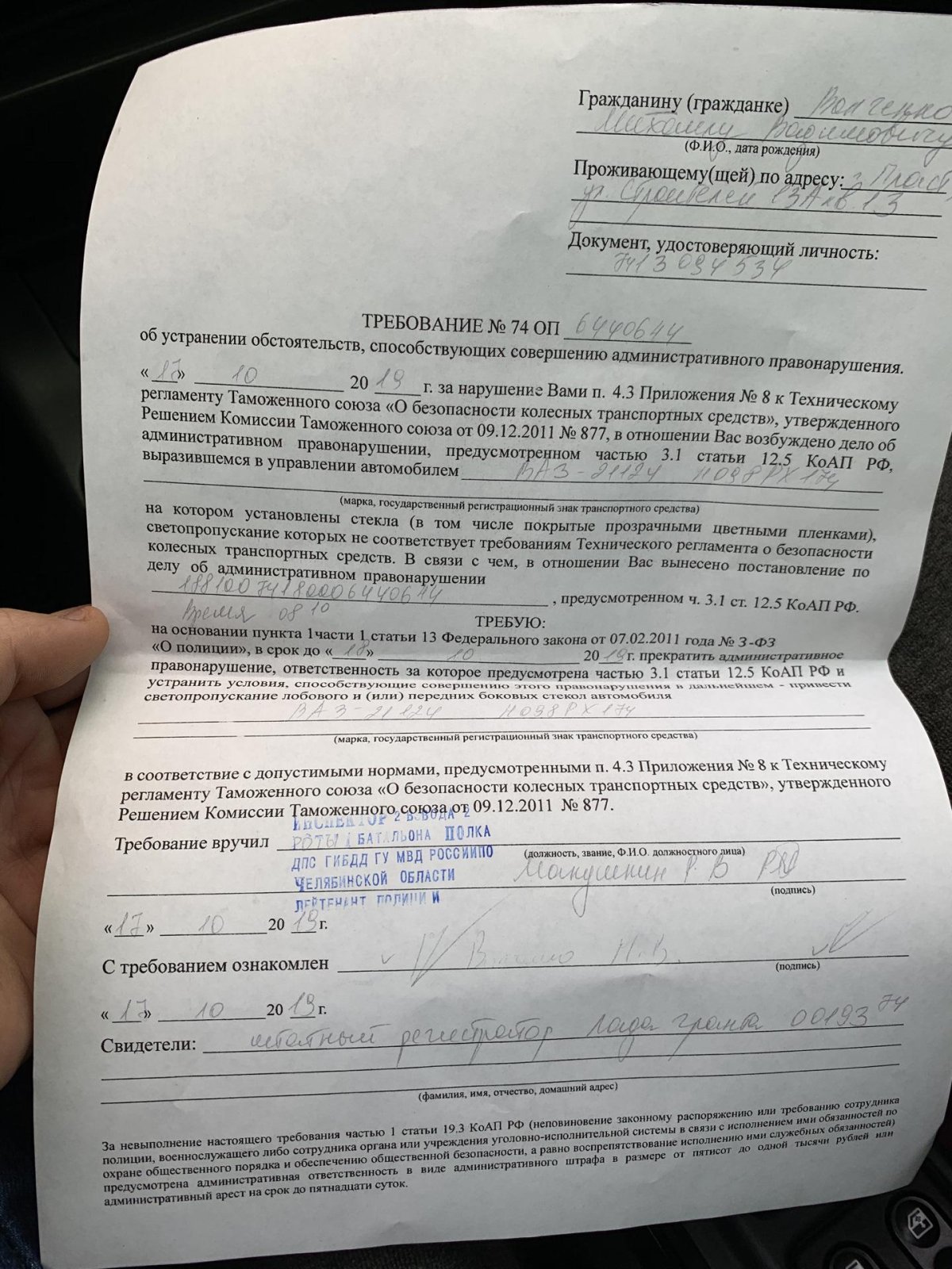 Постановление за тонировку