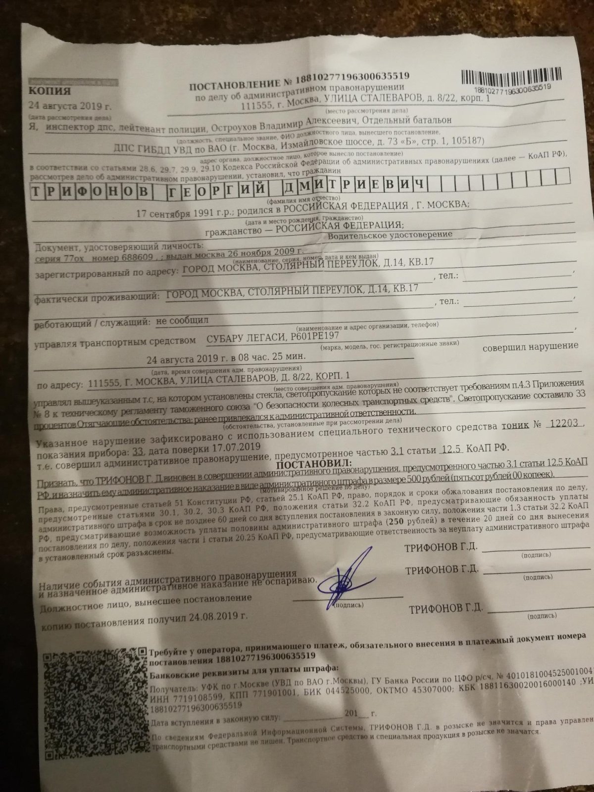 Постановление за тонировку