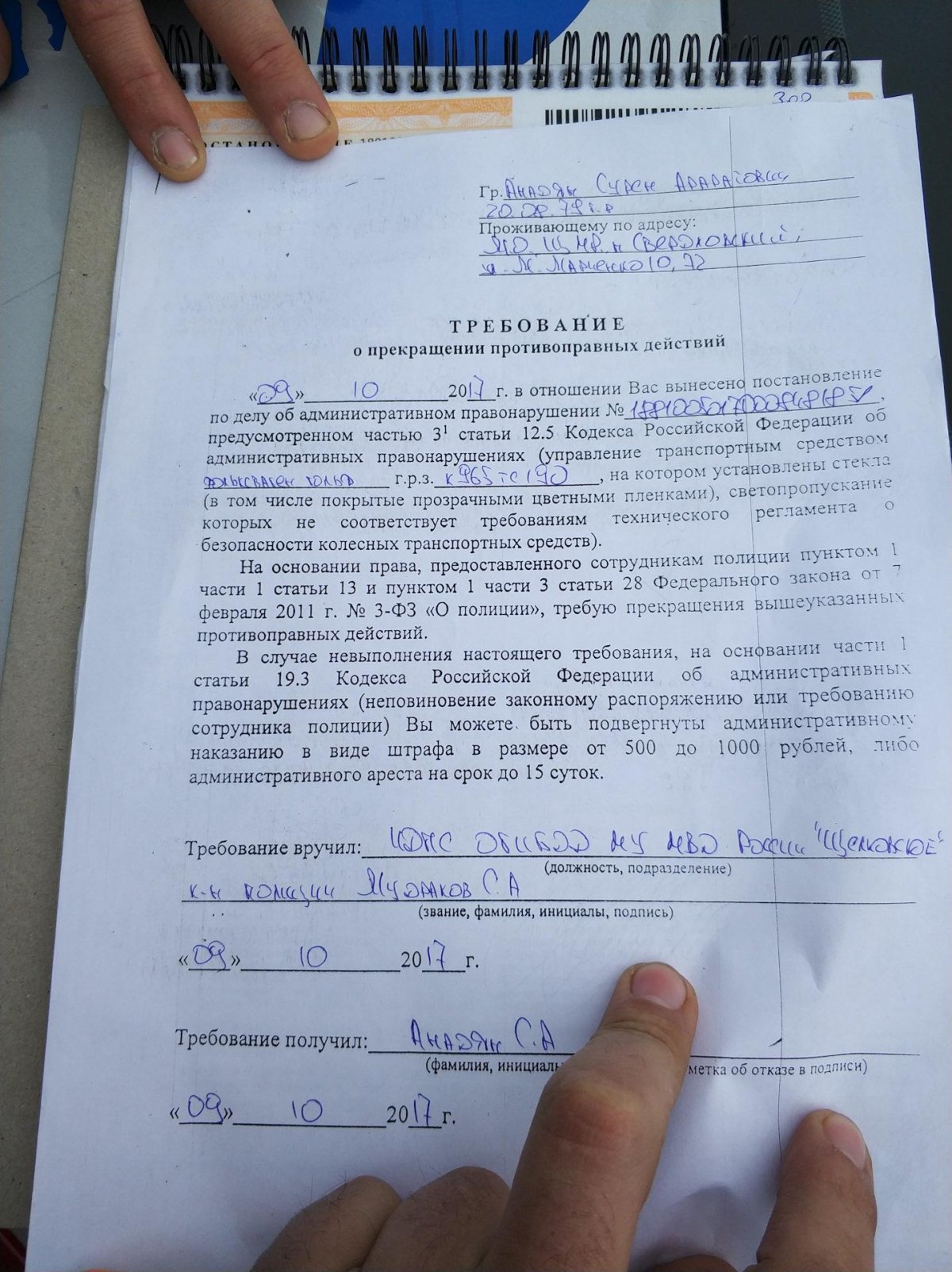 Требование за тонировк