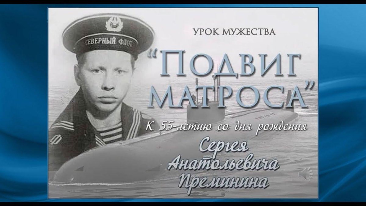 Матрос Сергей Преминин