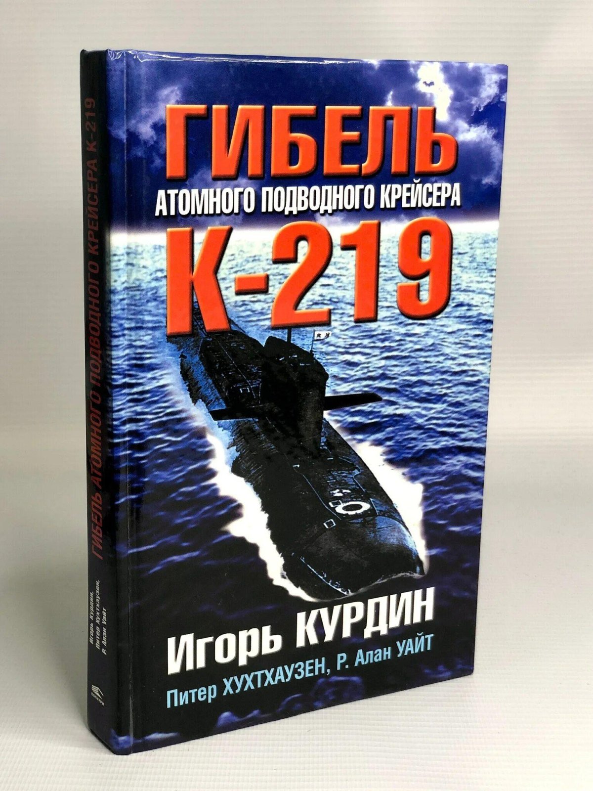 Гибель к219