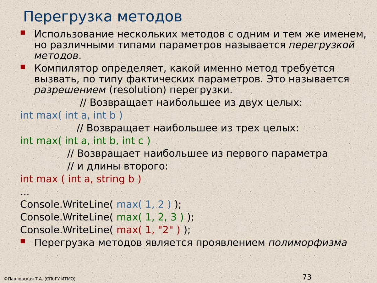 Перегрузка методов