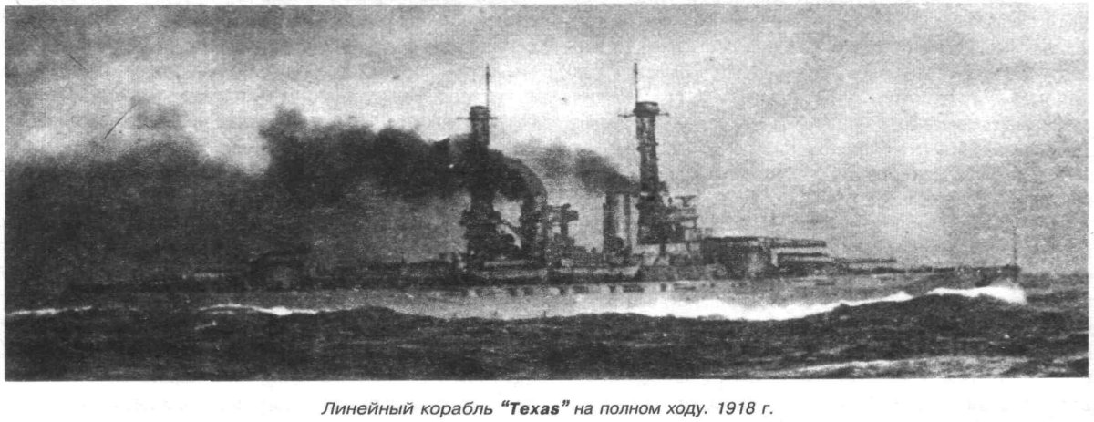 Линкор Техас паровая машина
