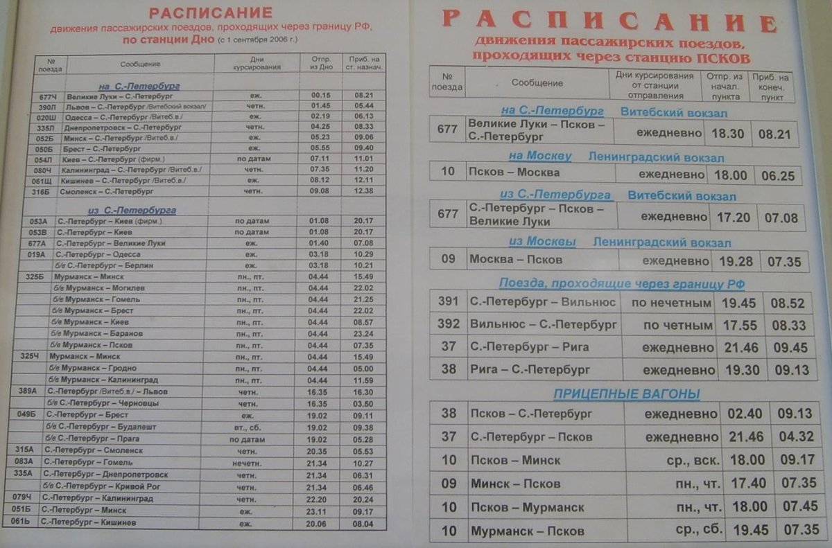 Расписание автобусов Псков