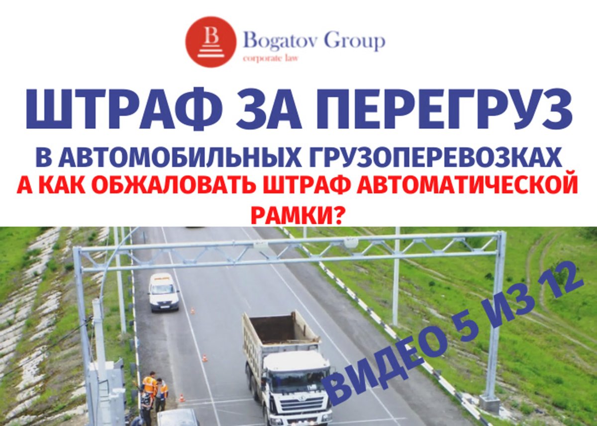 Штраф за перегруз