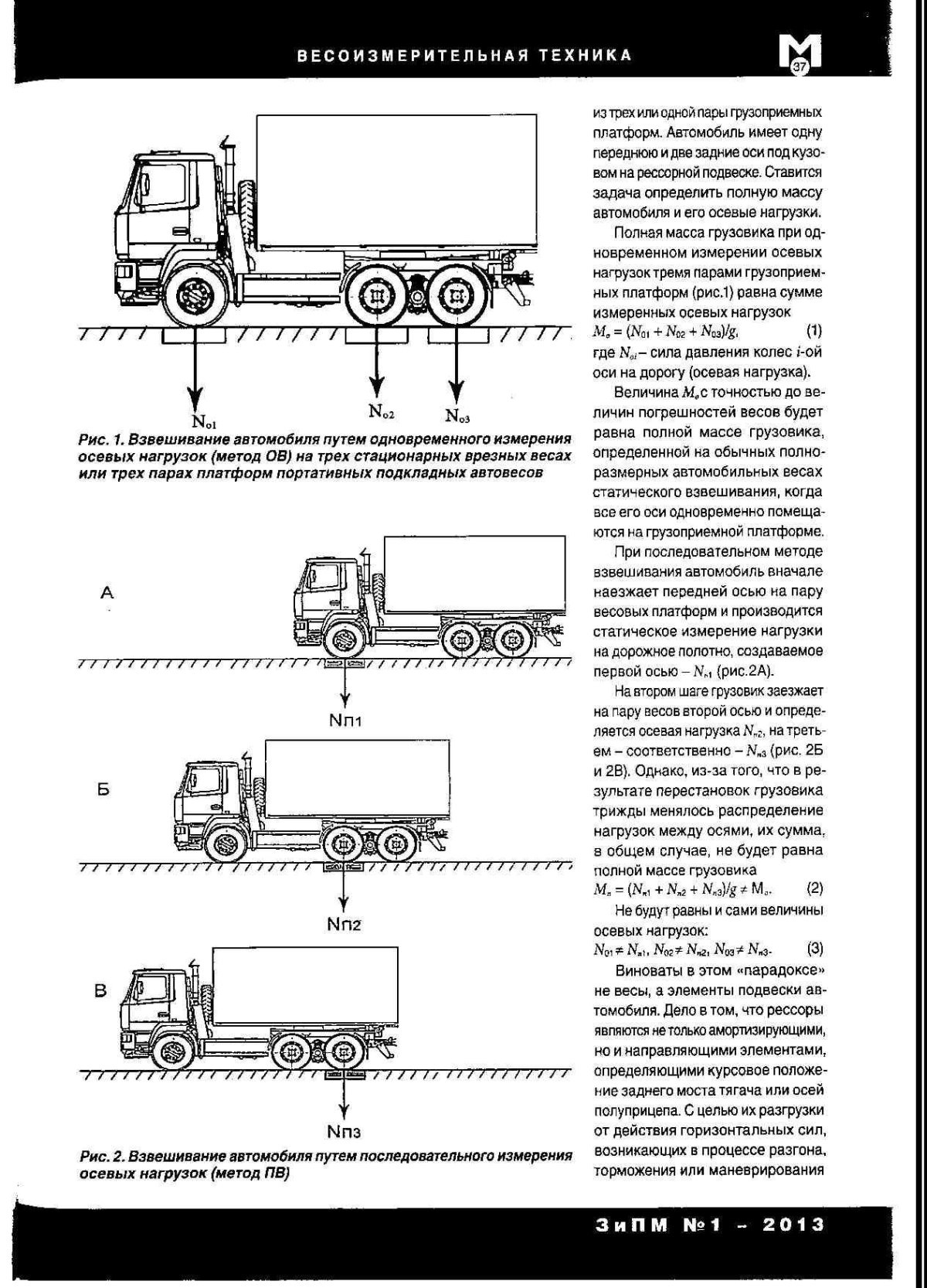 Допустимая нагрузка на ось транспортного средства таблица