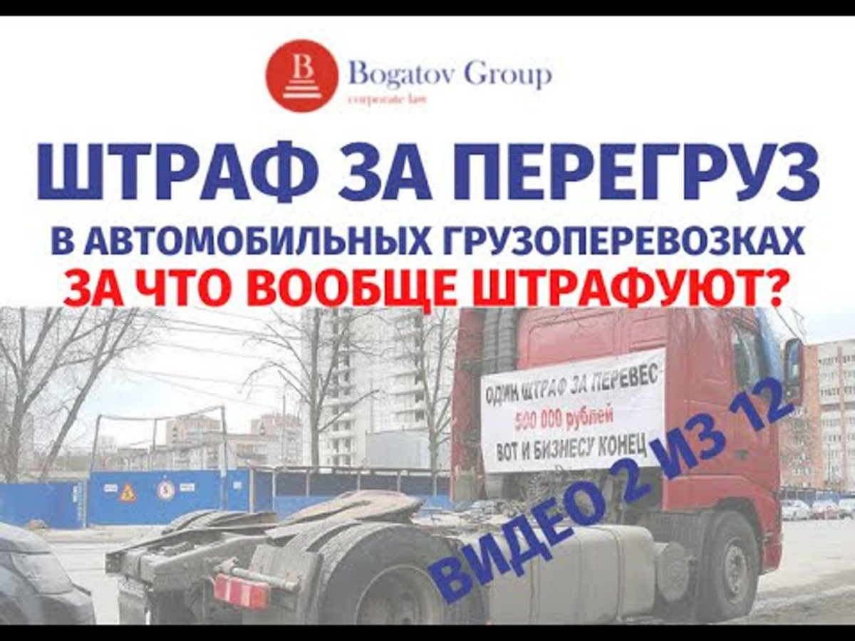 Штрафы за перегруз грузового автомобиля 2022