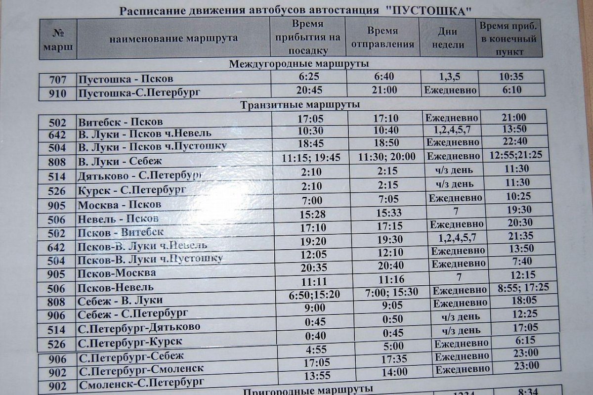 Великие Луки Себеж автобус