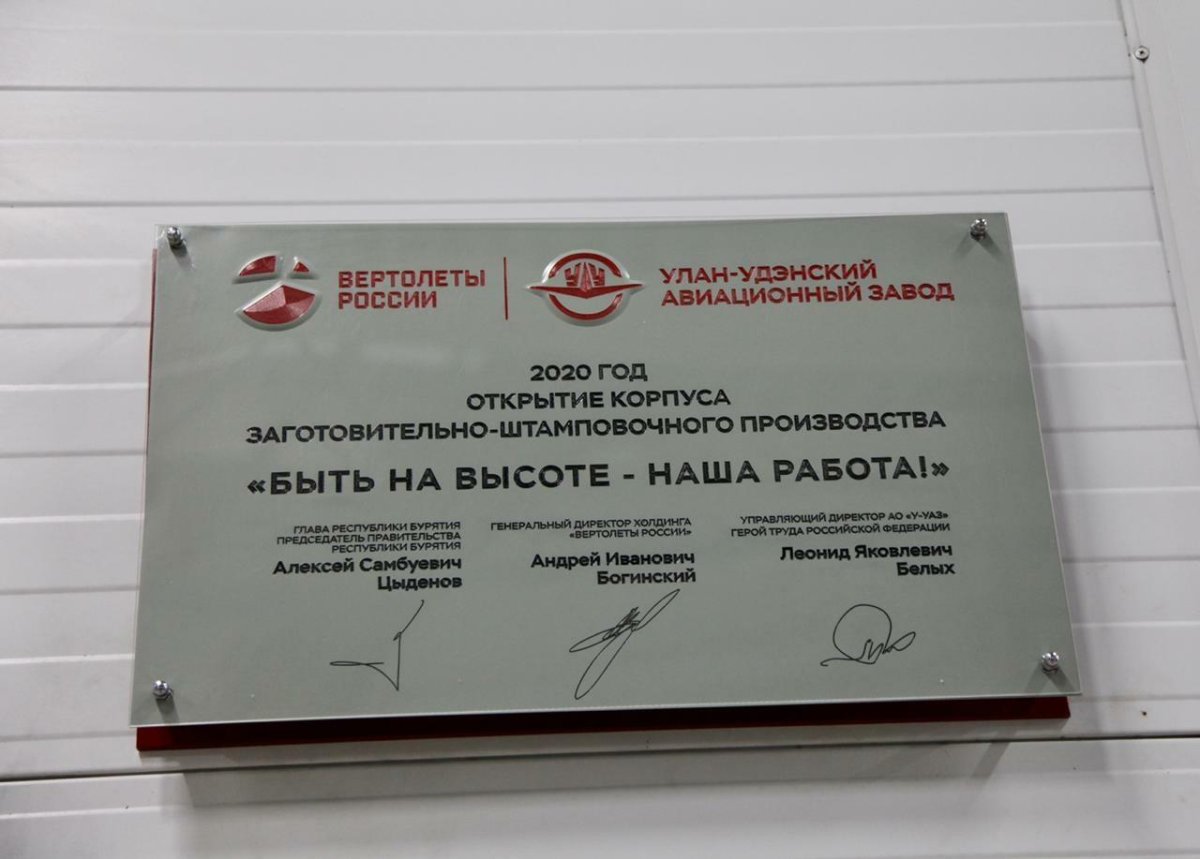 Козлов Алексей Владимирович Улан-Удэнский авиационный завод