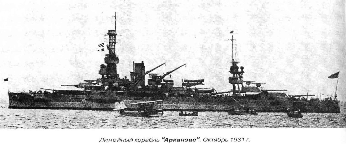 Линкор Арканзас