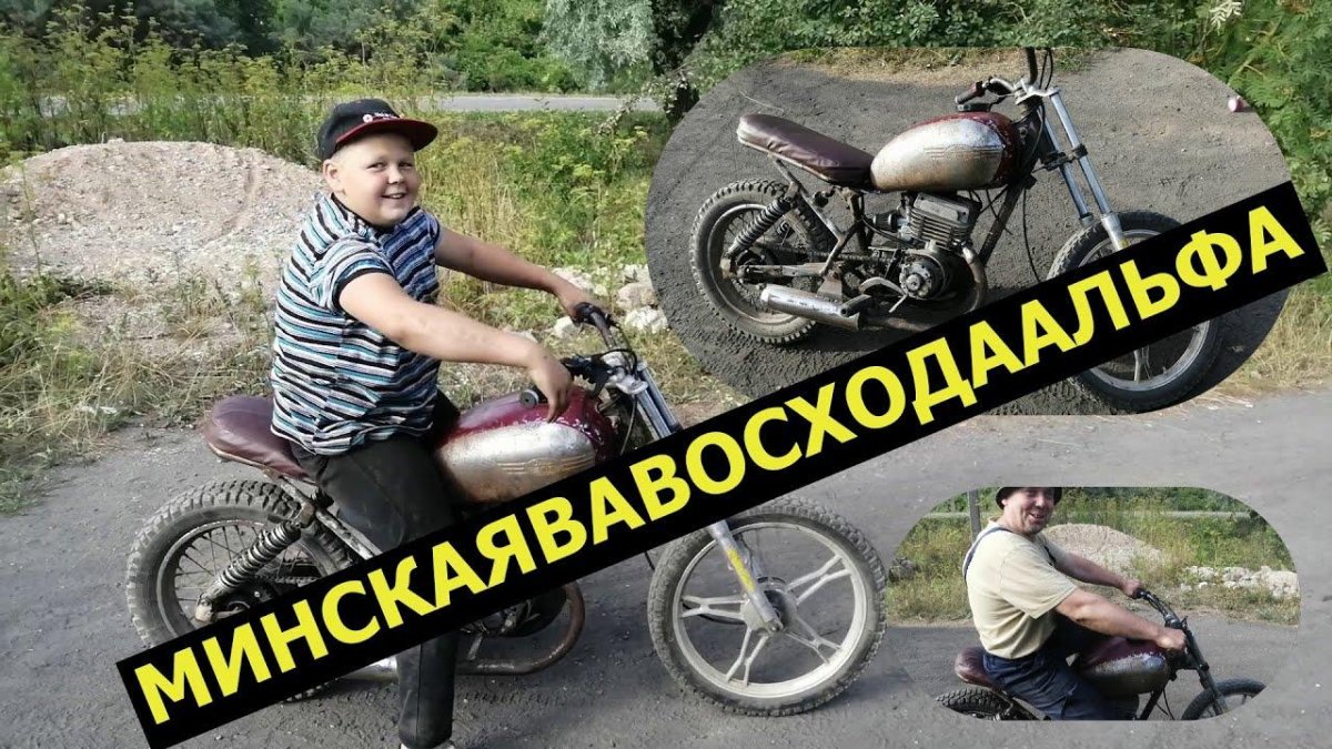 Самодельный мопед