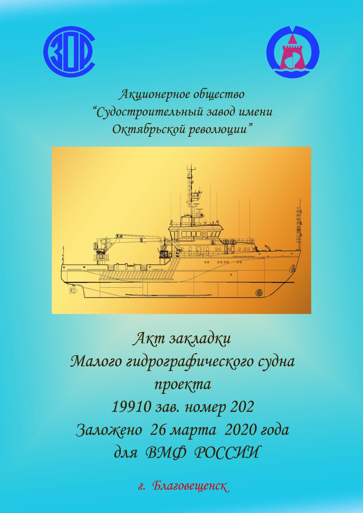 Малые гидрографические суда проекта 19910