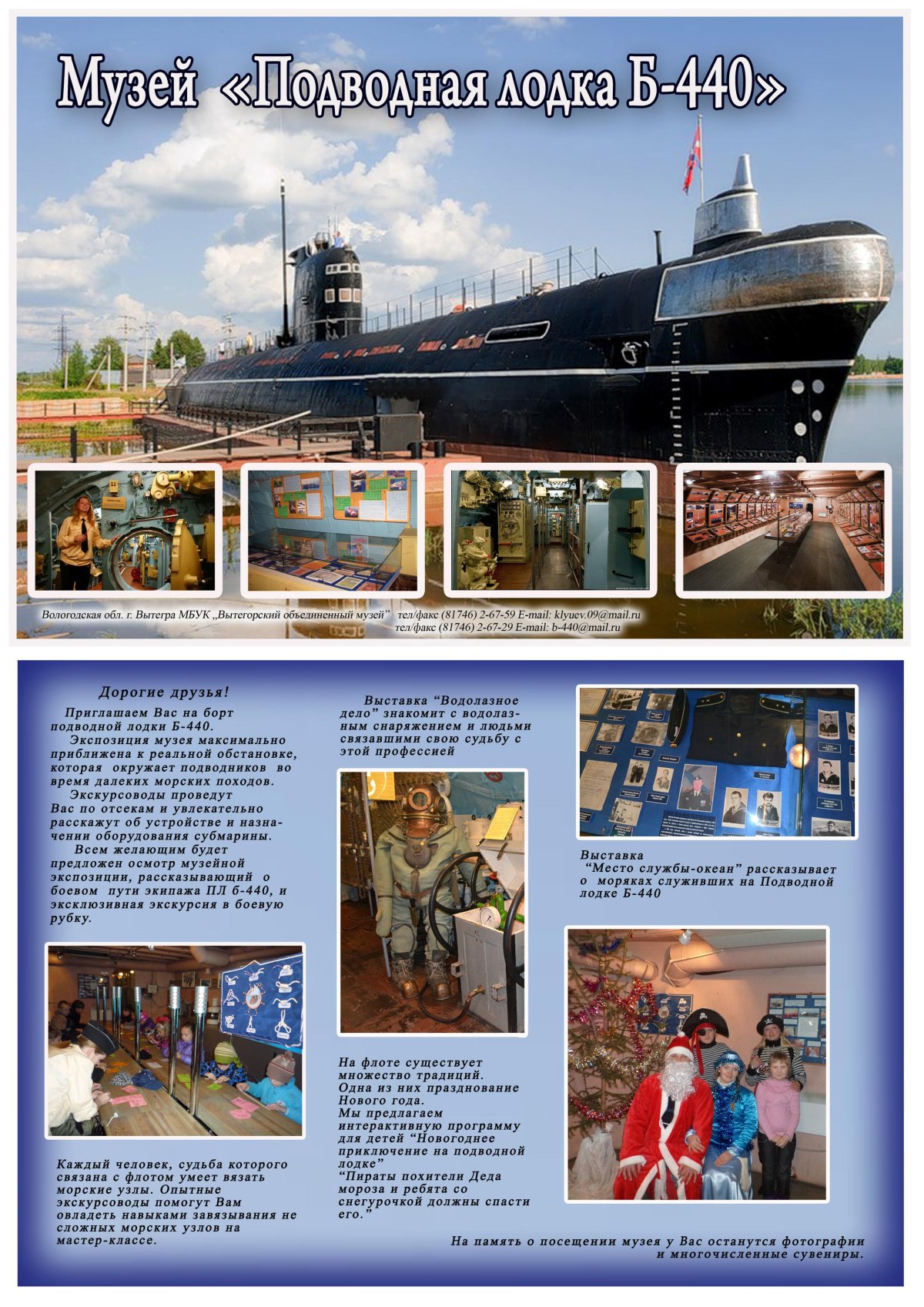 Вытегра музей подводной лодки б-440