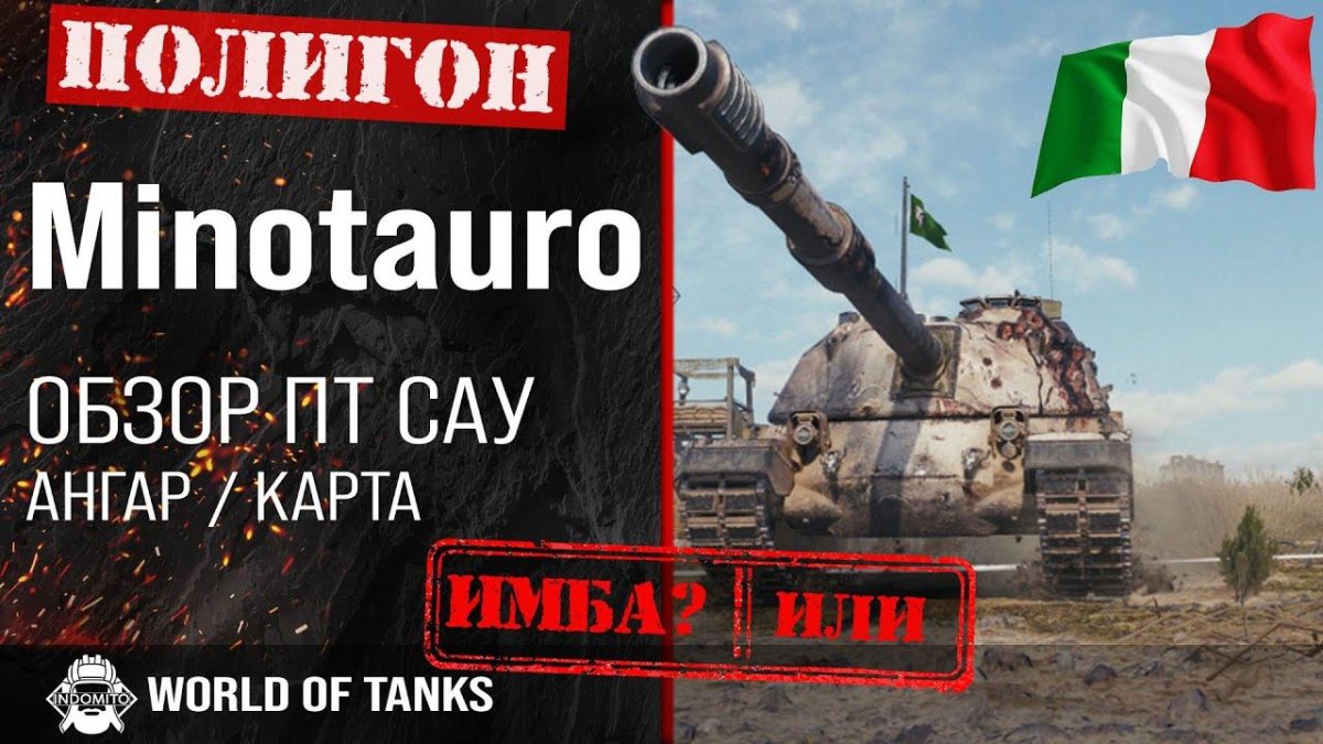 Итальянская пт САУ 10 уровня