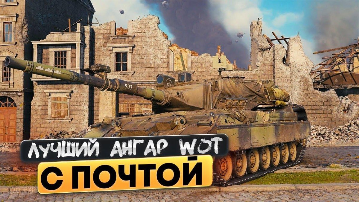 Танк Леон в World of Tanks
