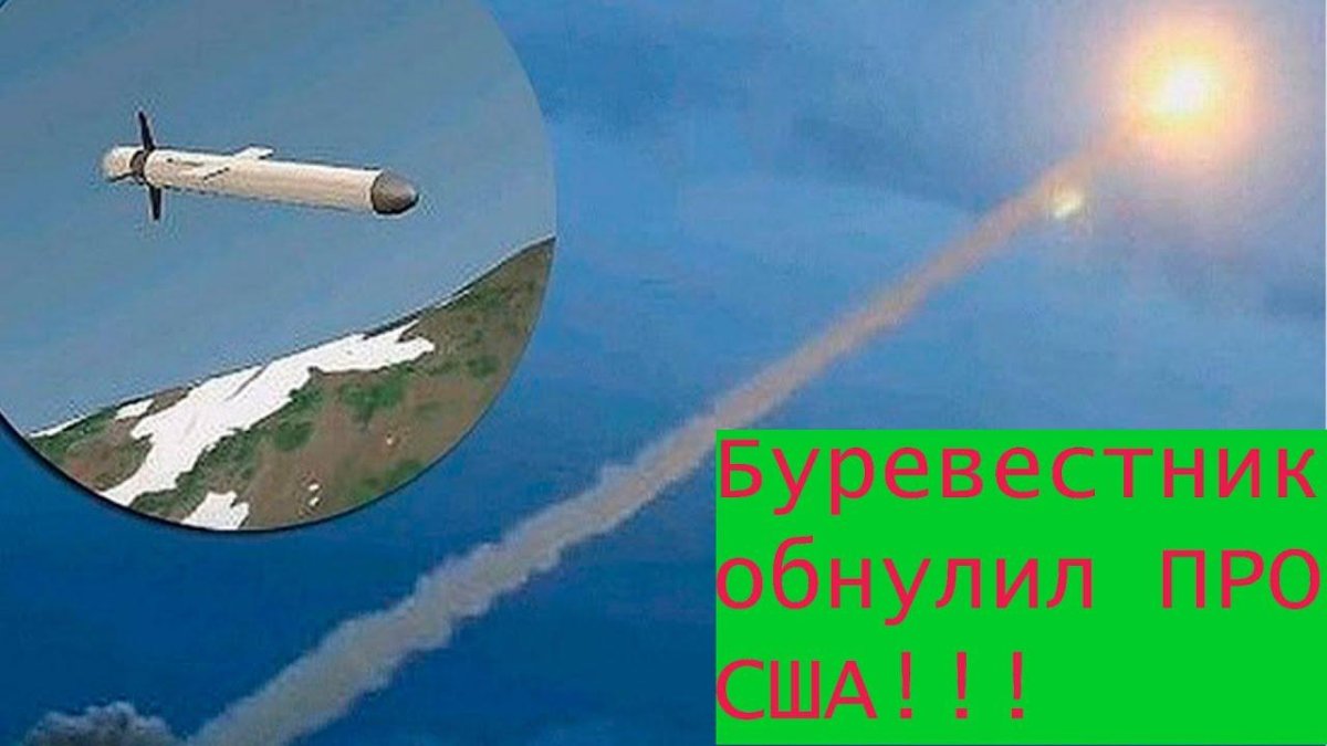 Крылатая ракета «Буревестник» 9м730