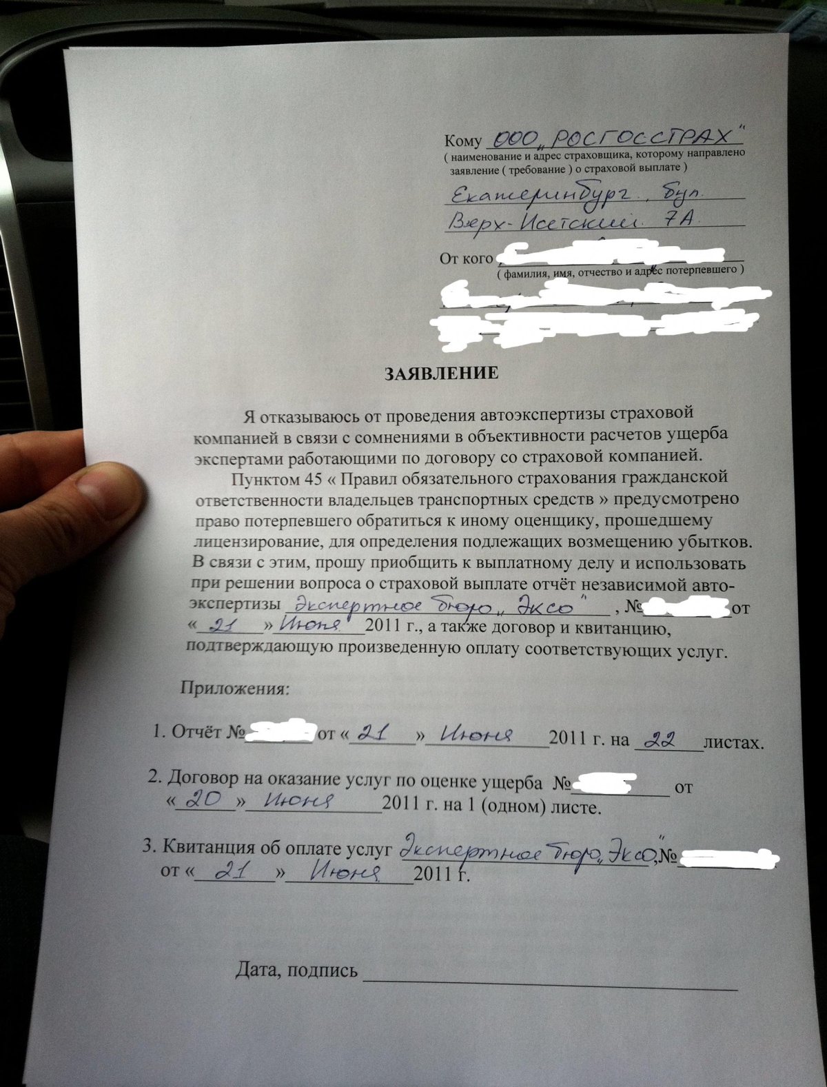 Образцы заявлений в страхоауюкомпанию