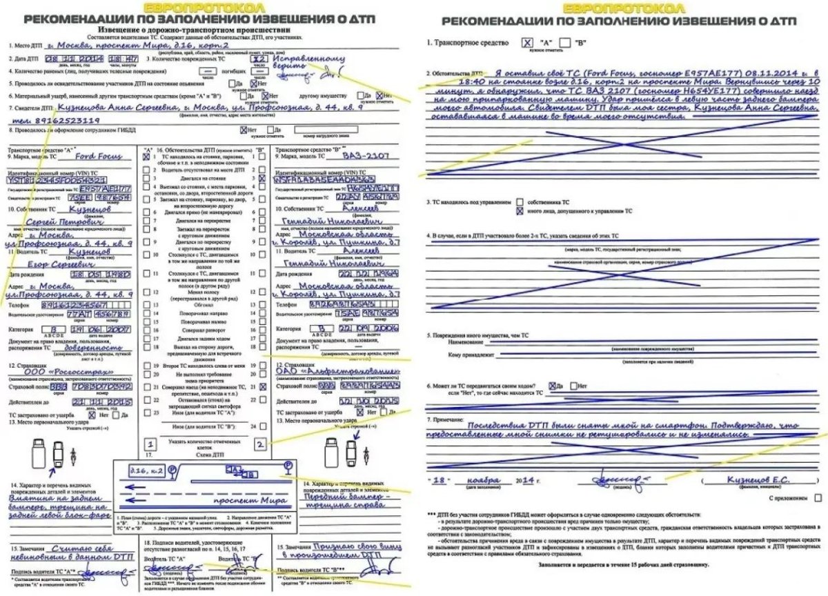 Образец заполнения европротокола при ДТП 2022