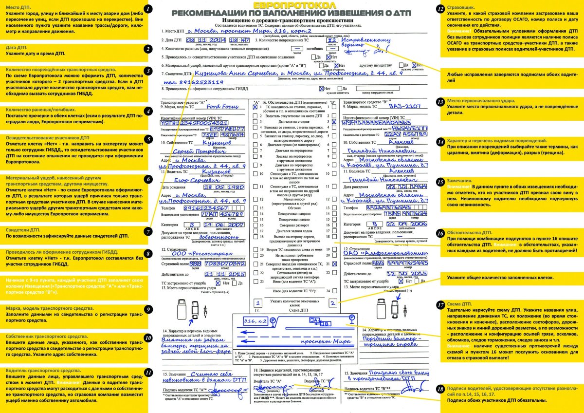 Извещение о дорожно-транспортном происшествии европротокол