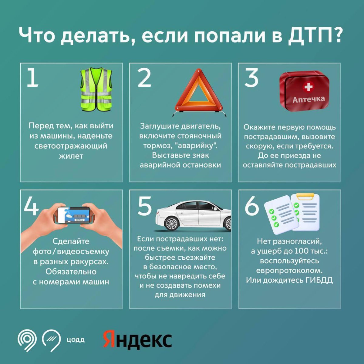 Дорожный патруль ЦОДД