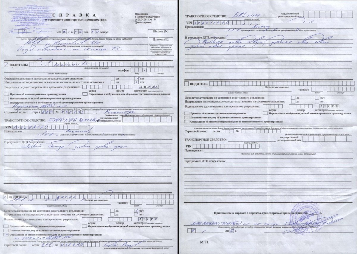 Документы в страховую при ДТП