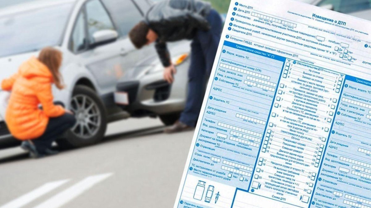 Европротокол ДТП