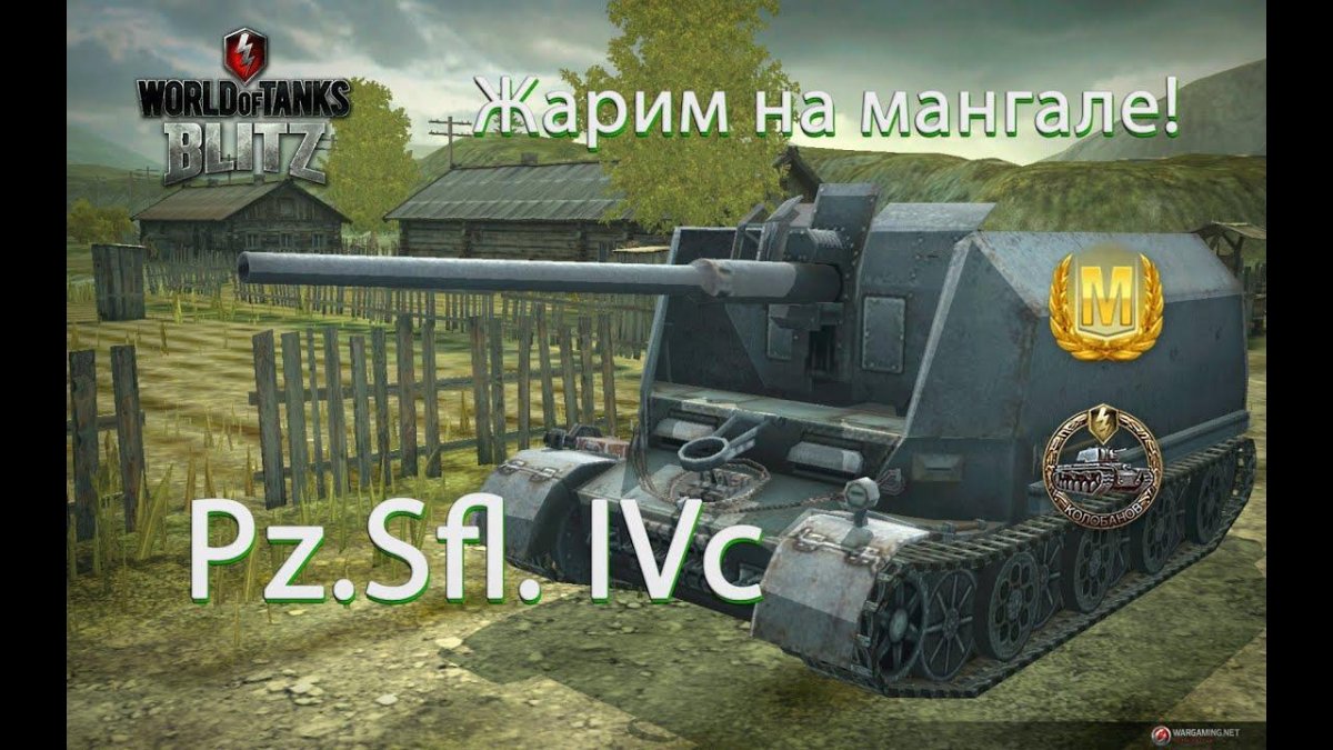 Танк PZ SFL 4c