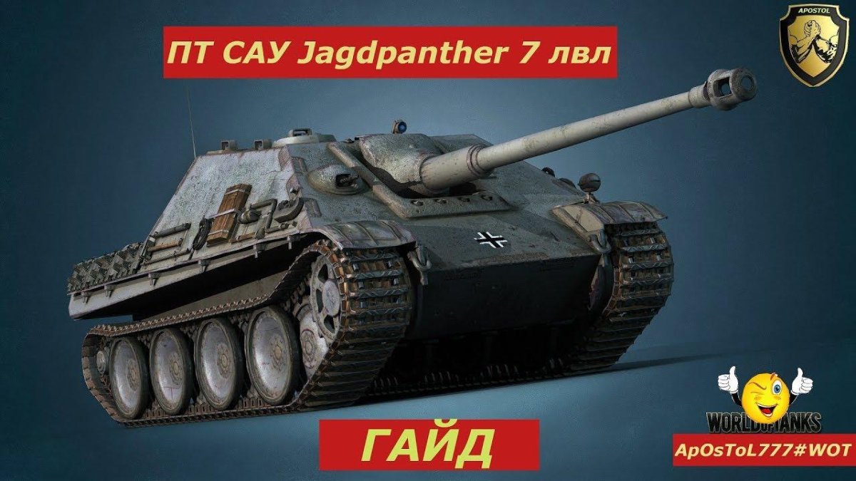 Ягпантера 2