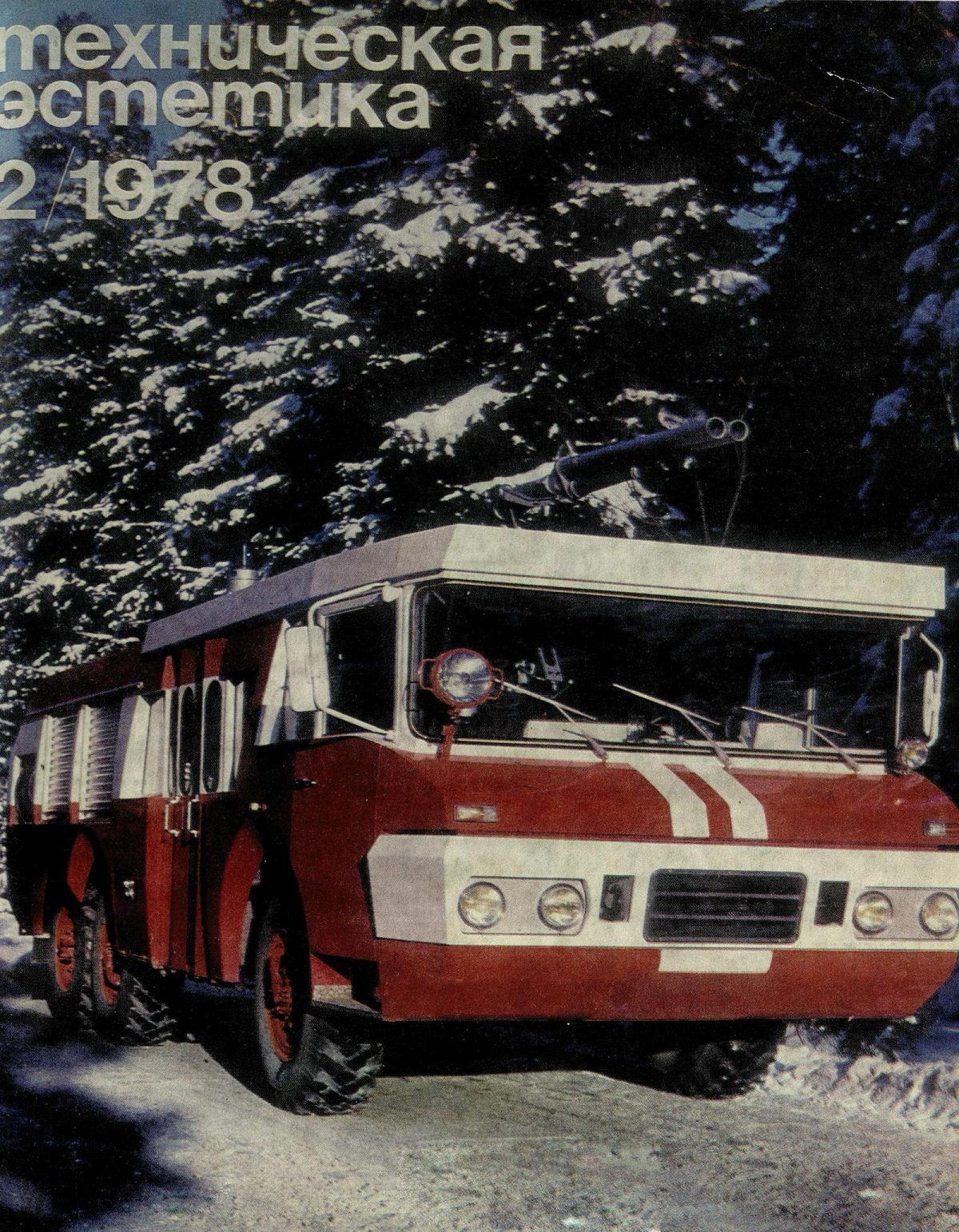 ВНИИТЭ техническая Эстетика