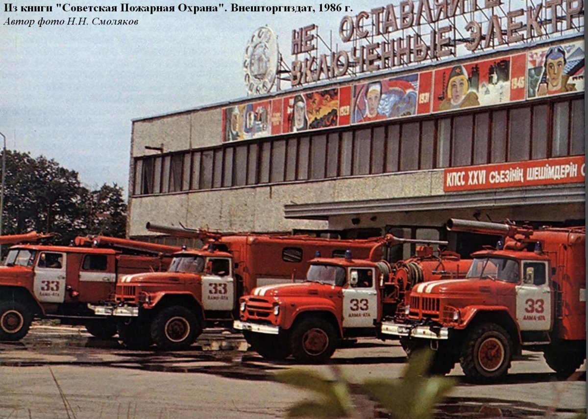 Пожарные автомобили СССР