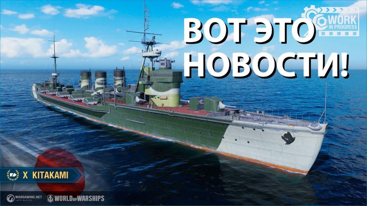 Японский крейсер Китаками