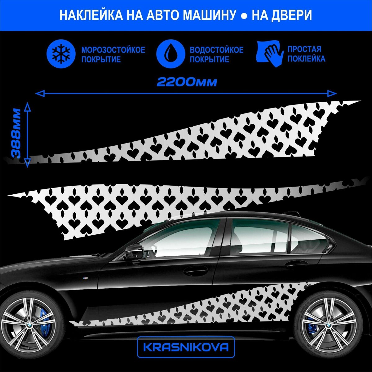 Полоски на машину