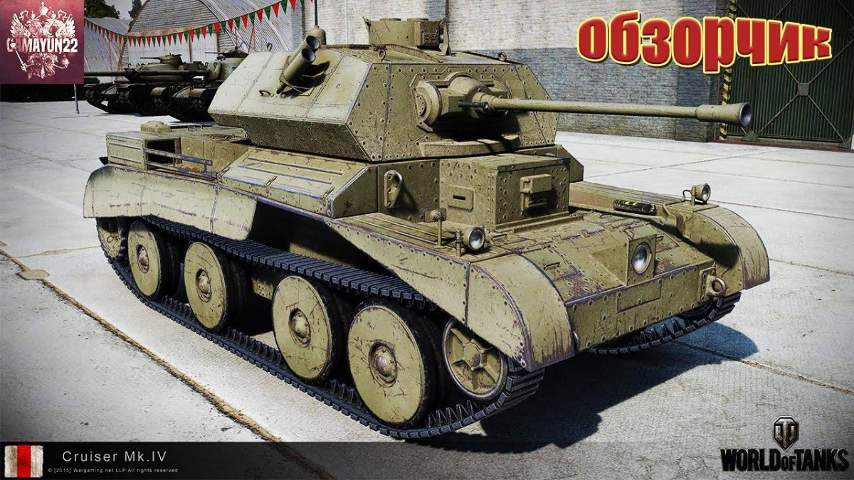 Cruiser MK 4