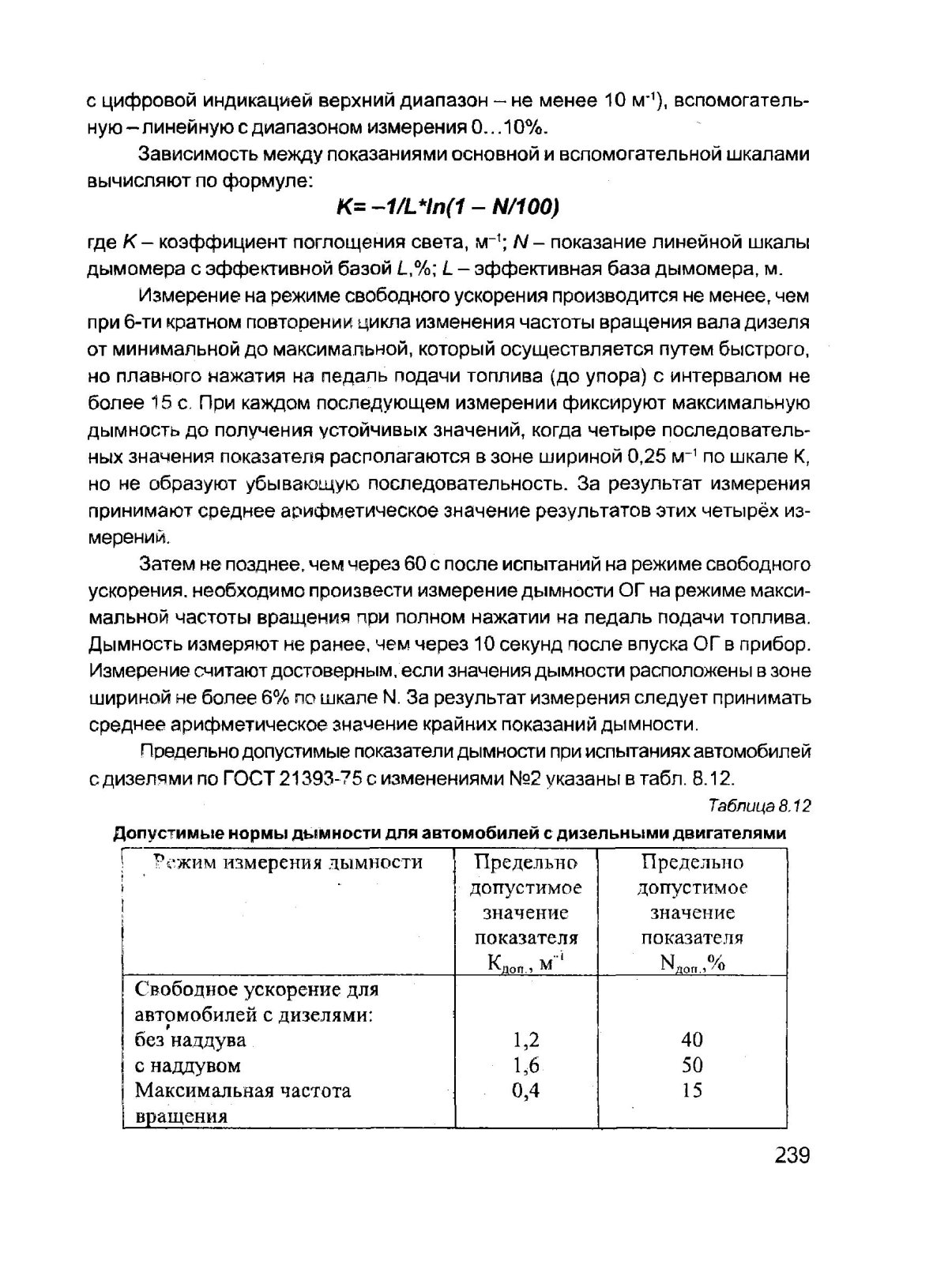 Таблица измерение дымности дизельных двигателей