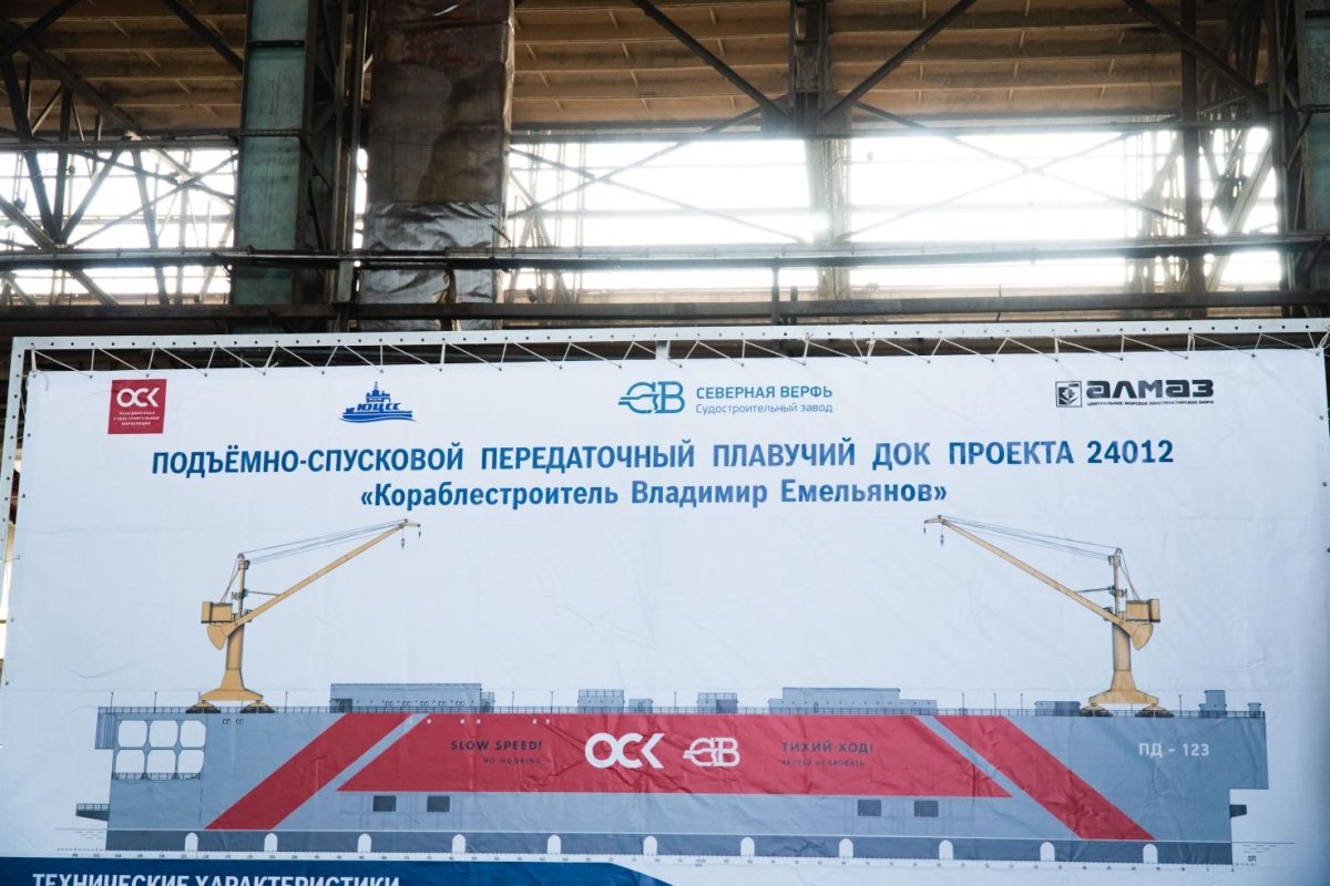 Плавучий док проекта 24012