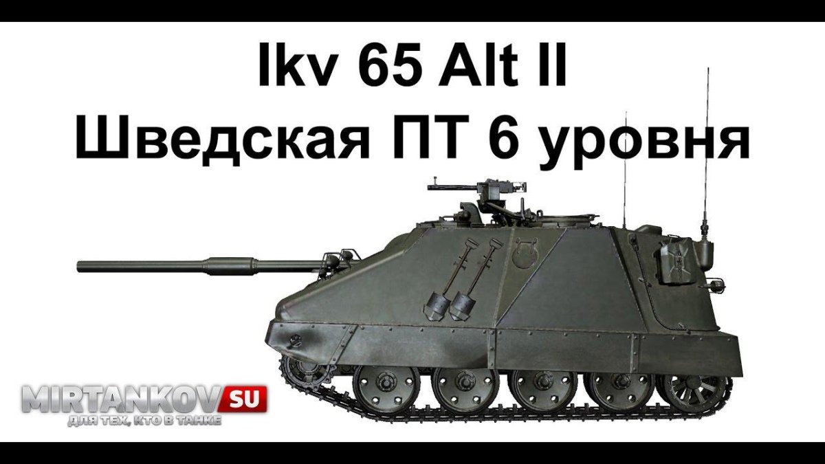 ИКВ 65 Альт 2