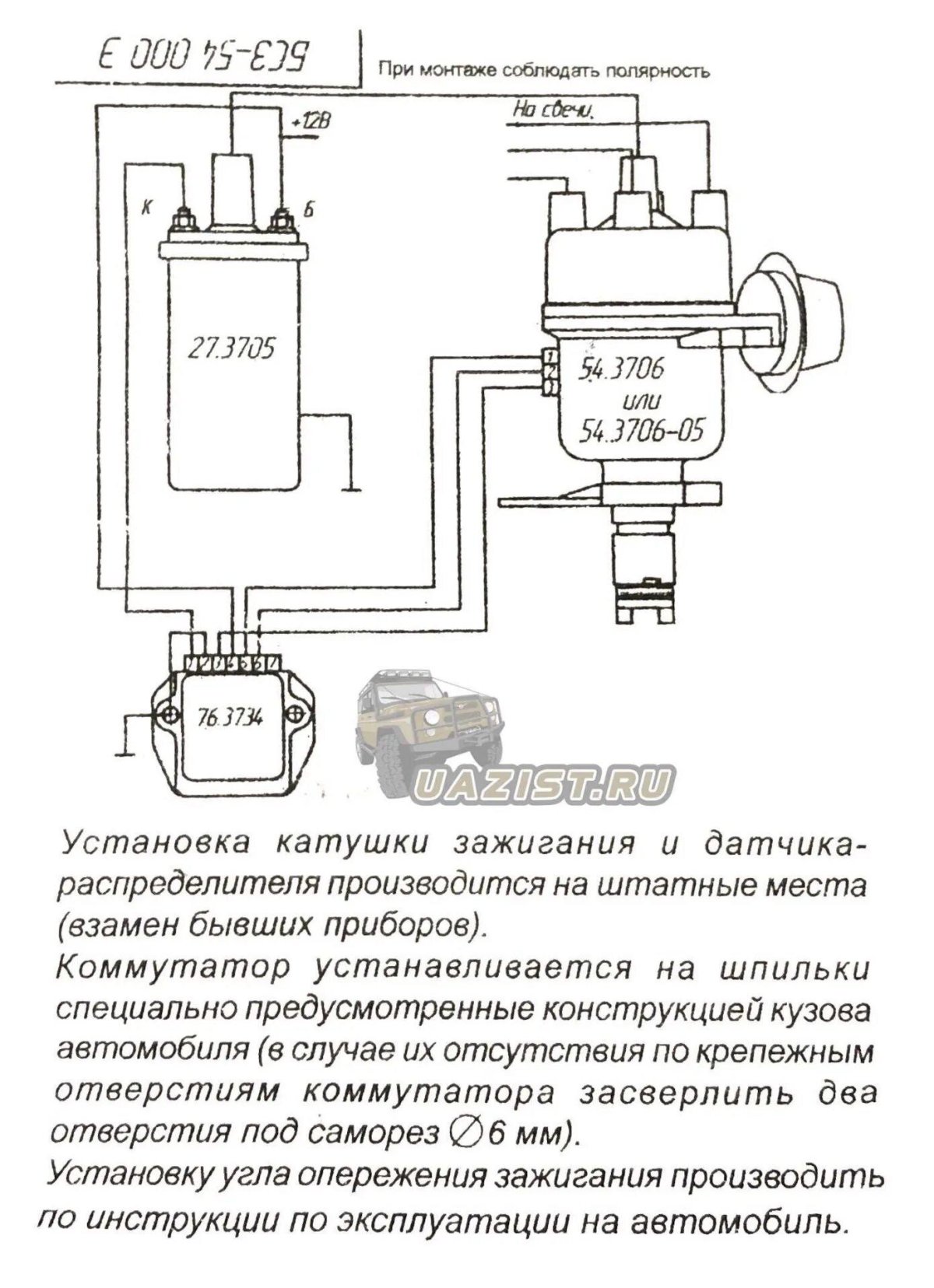 Бесконтактная система зажигания УАЗ